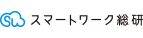 スマートワーク総研