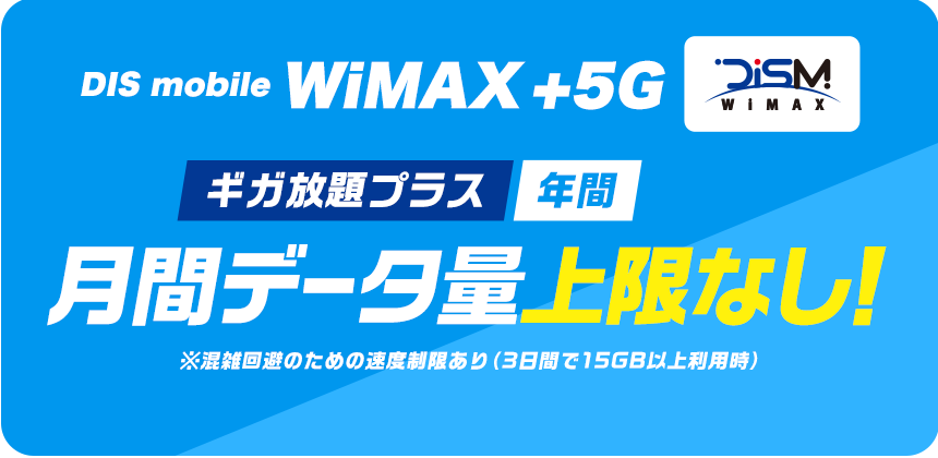 料金プランから選ぶ Dis Mobile ダイワボウ情報システム株式会社