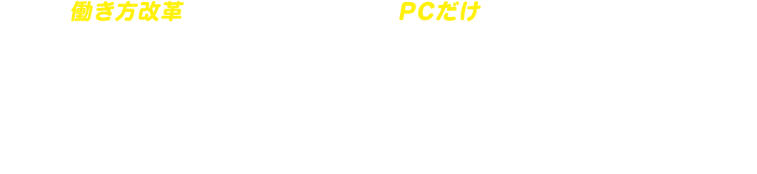 企業の働き方改革ニーズで売れている！PCだけでネットワークにつながる！LTE内蔵ノートPC SIMセットアップ動画