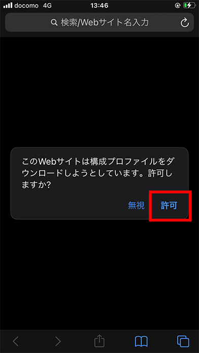 接続設定のプロファイルをダウンロード