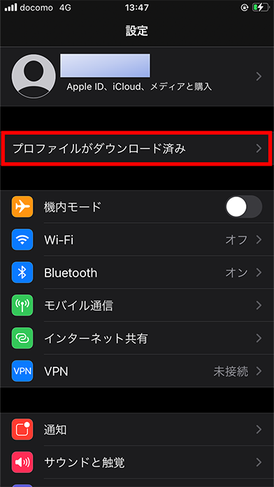 「プロファイルがダウンロード済み」を選択