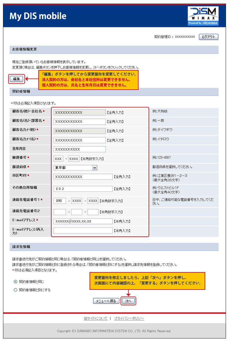 お客様情報変更画面