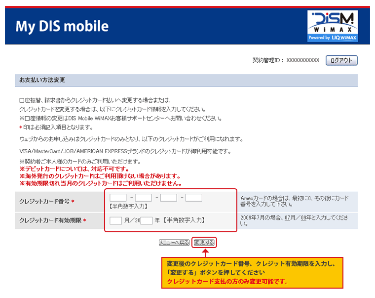 お支払い情報変更画面